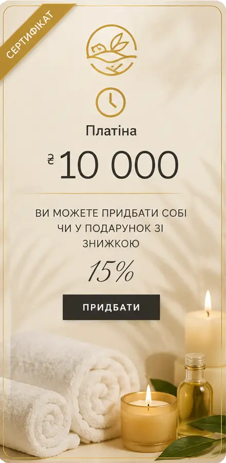 Платіна - Подарунковий Сертифікат | MassageTime